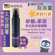 泡泡靈Positive Care 砂盤及家居多功能抗菌噴霧 泡泡靈Positive Care 砂盤及家居多功能抗菌噴霧